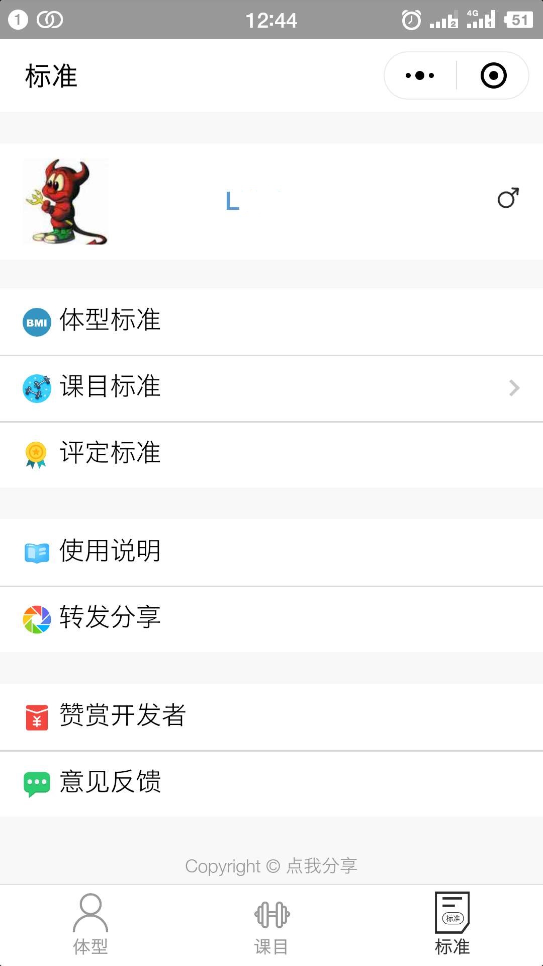 體育訓(xùn)練成績評定