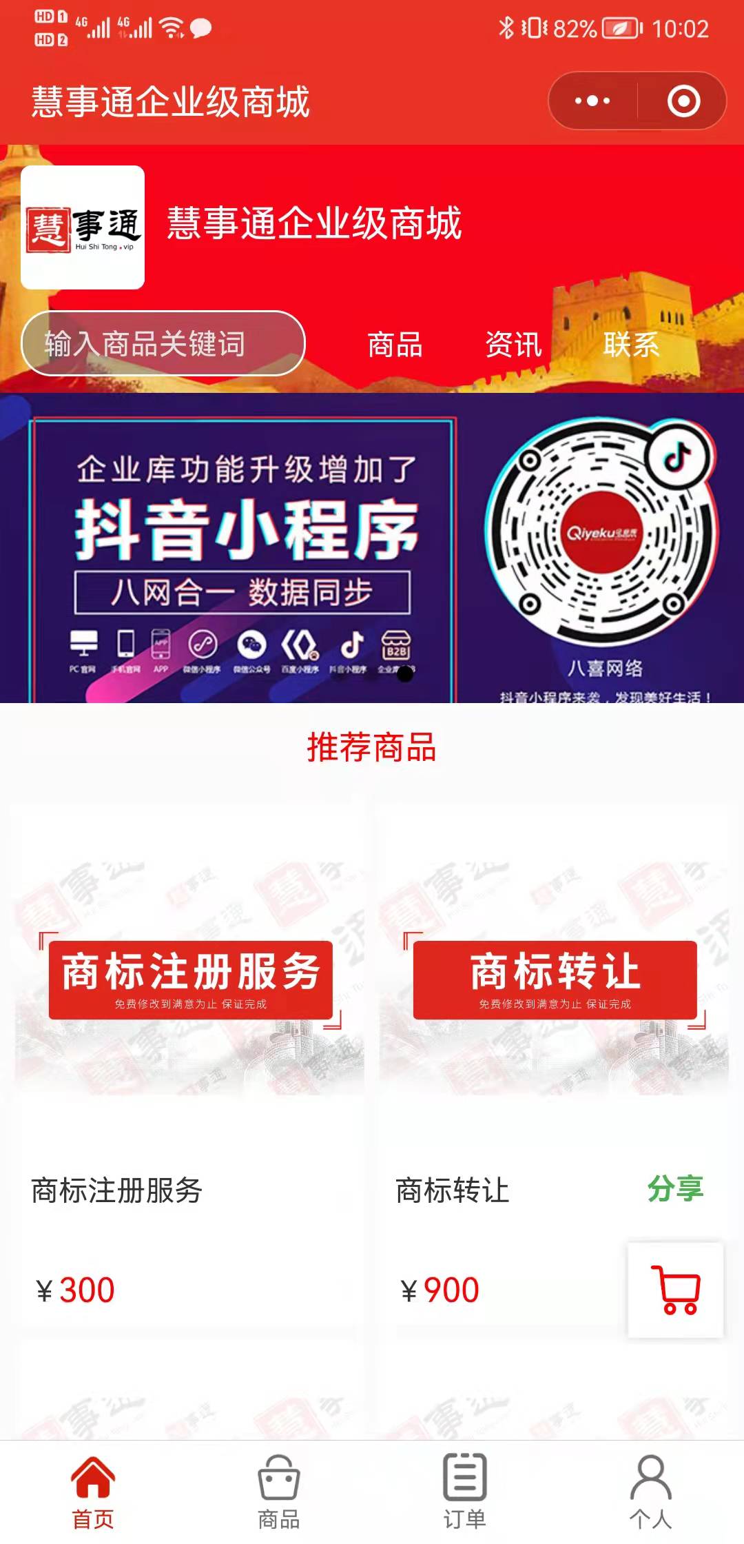 慧事通商標(biāo)注冊