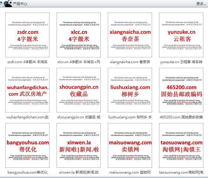 域名交易|域名出售|域名轉讓