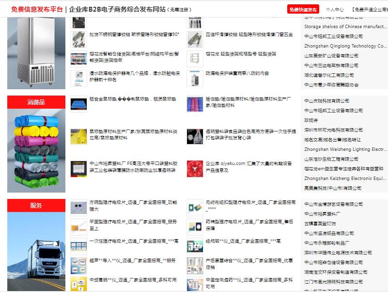 免費信息發布平臺 | 企業庫B2B電子商務綜合發布網站