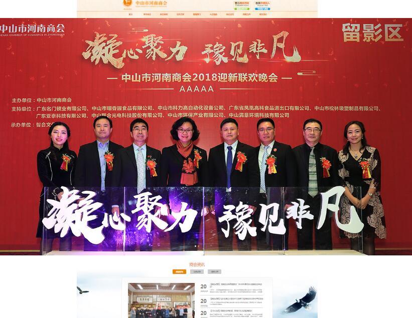 中山河南商會官方網站 中山市河南商會