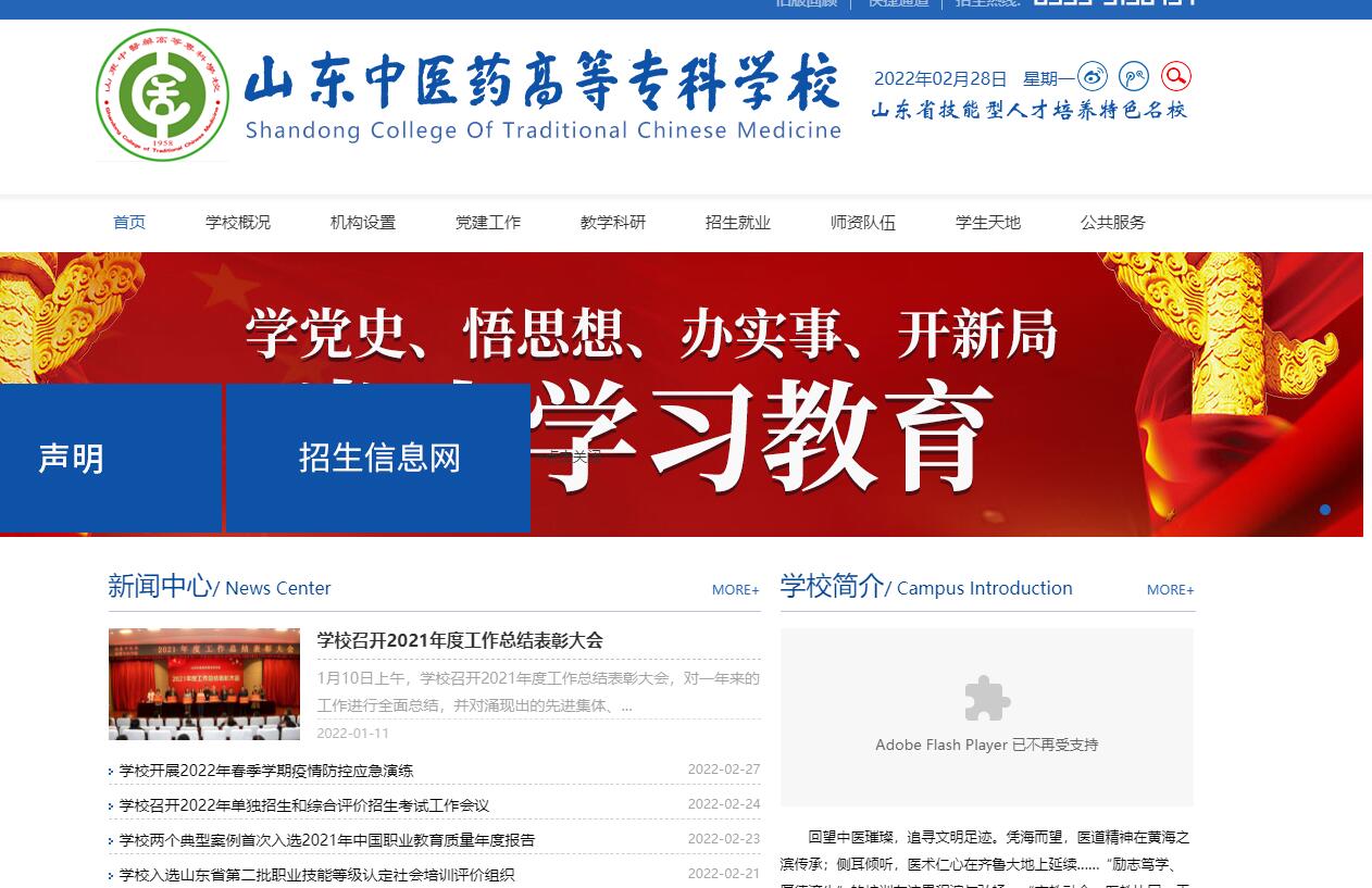 中醫藥高等專科