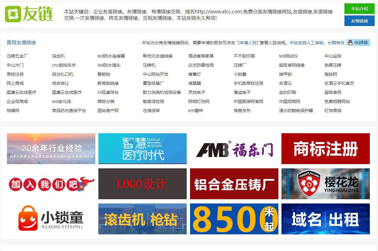 企業(yè)友誼鏈接|免費分類友情鏈接網站|友誼鏈接|友誼鏈接交換|友情鏈接|有情鏈接交換