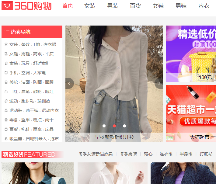 360購物