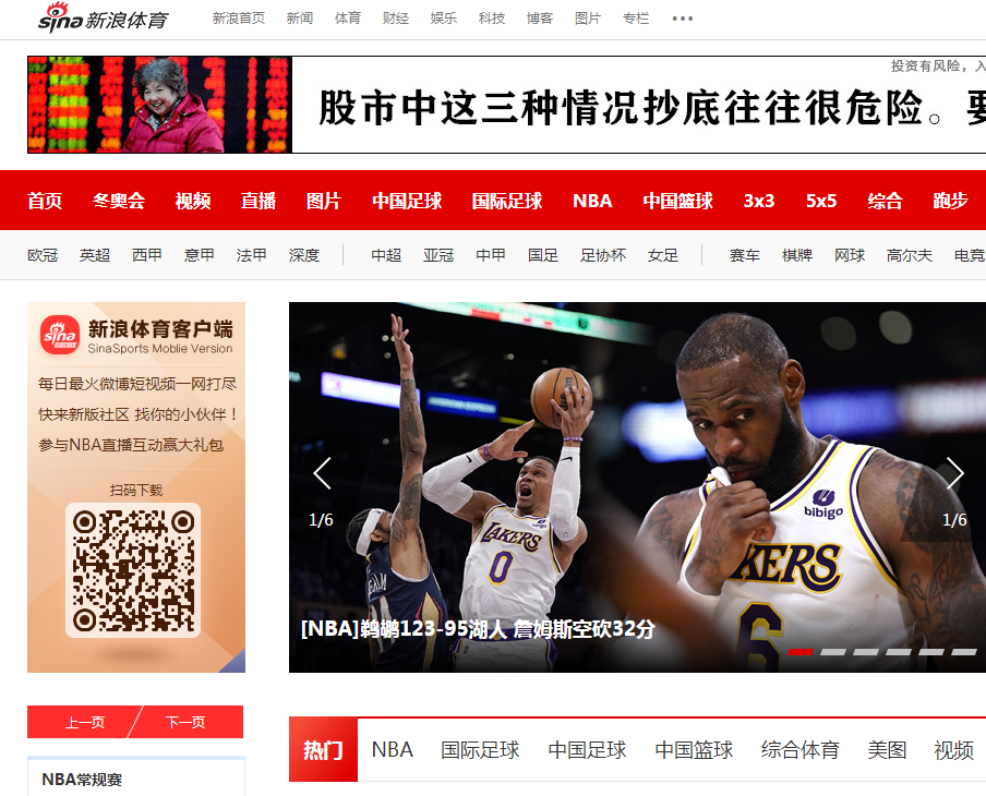 新浪體育