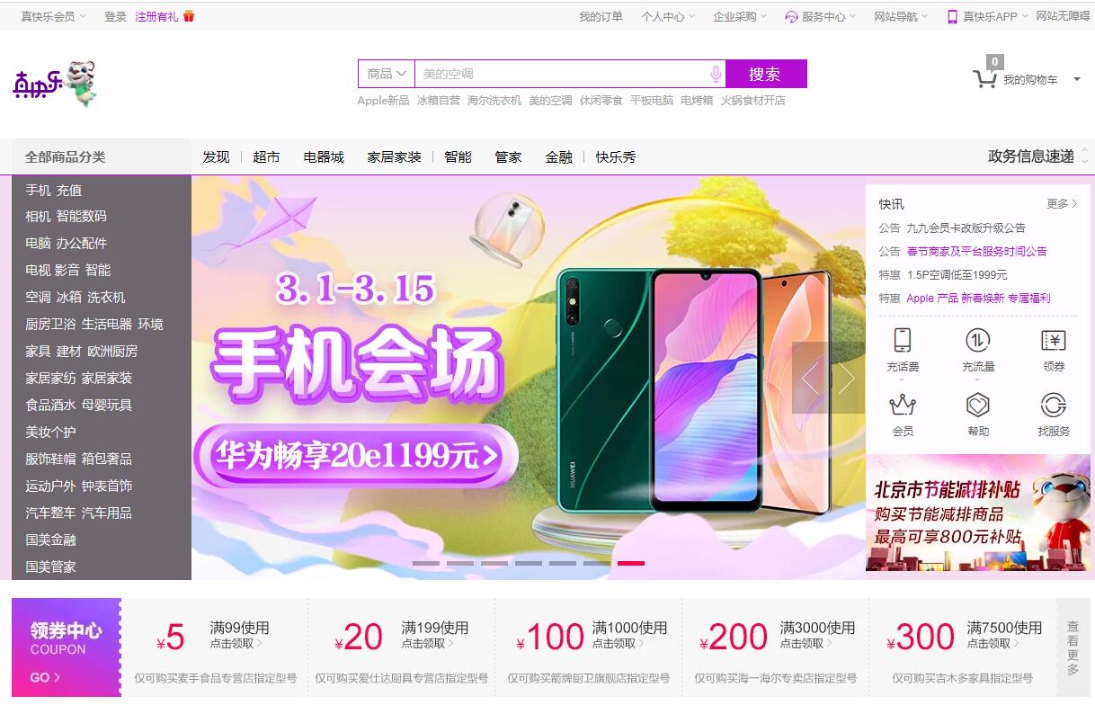 國美綜合網購商城