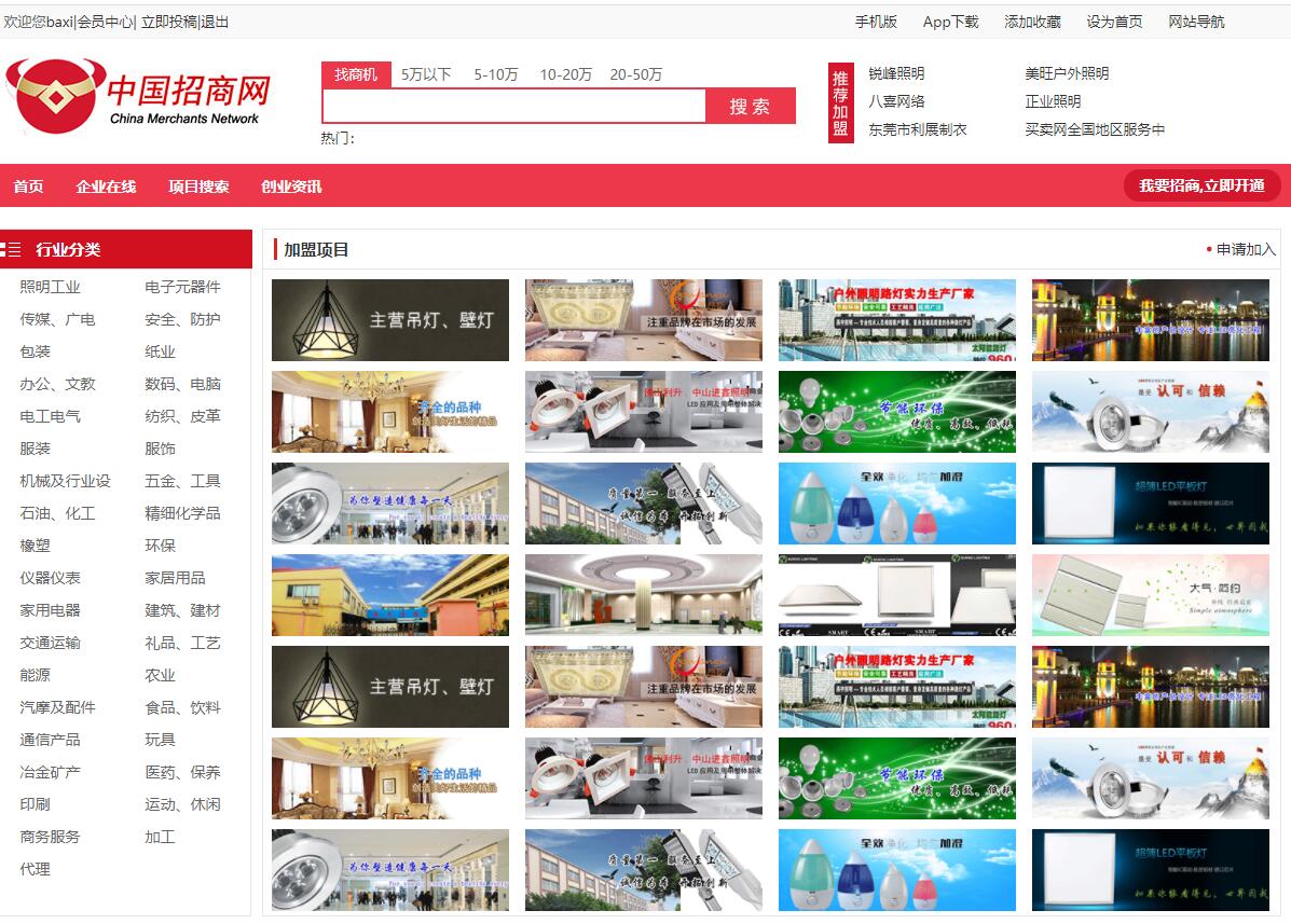  中國招商網-中國企業招商加盟宣傳平臺！