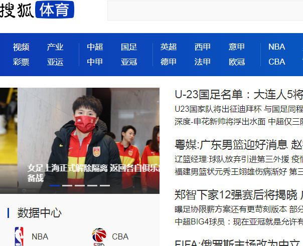 搜狐體育