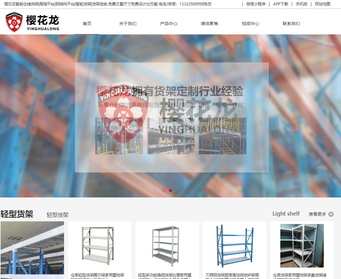 櫻花龍智能倉儲貨架|閣樓平臺