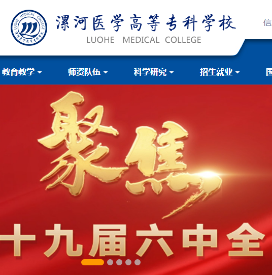 漯河醫學高等專科學校