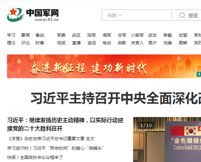 中國軍網