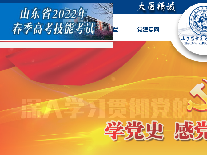 山東醫(yī)學(xué)