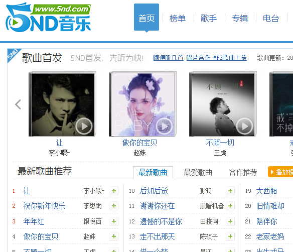 5nd音樂網