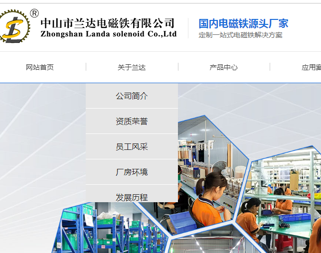 中山市蘭達電磁鐵有限公司