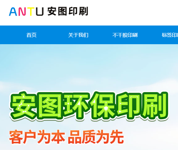 不干膠印刷|標(biāo)簽印刷|商標(biāo)印刷|[交貨快]|安圖不干膠印刷