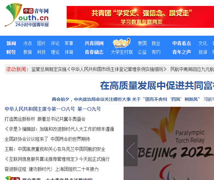 中國青年網